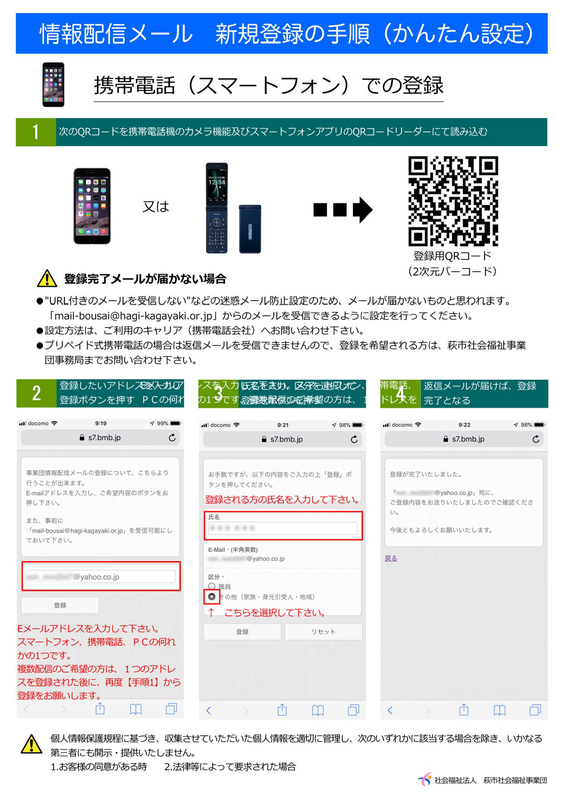 情報配信メール　新規登録の手順（かんたん設定）スマホ用