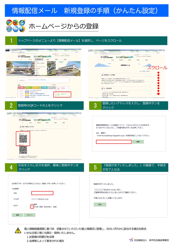 情報配信メール　新規登録の手順（かんたん設定）PC用