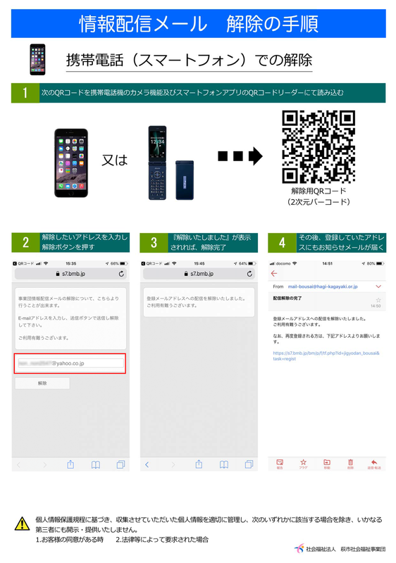 情報配信メール　解除の手順スマホ用