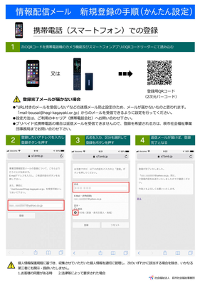 情報配信メール　新規登録の手順（かんたん設定）スマホ用