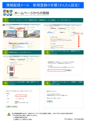 情報配信メール　新規登録の手順（かんたん設定）PC用