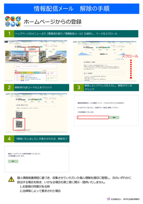 情報配信メール　解除の手順PC用