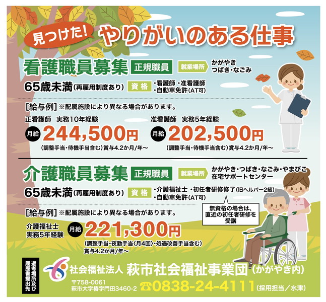 看護・介護求人情報 10月3日号