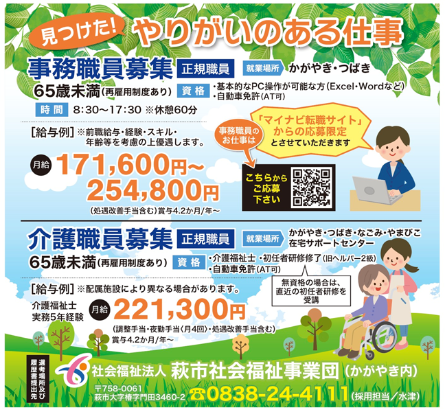 事務・介護求人情報 12月5日号