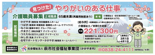 介護求人情報 2月6日号